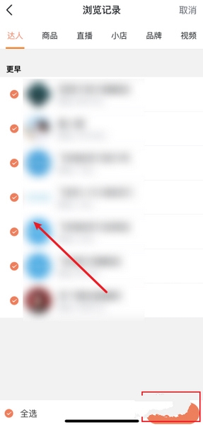 蝉妈妈app删除浏览记录方法图片3