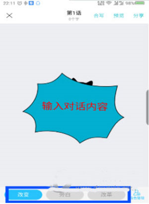 快点app怎么合写