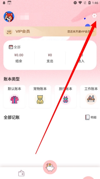 小猪存钱app自定义账本添加教程图片1