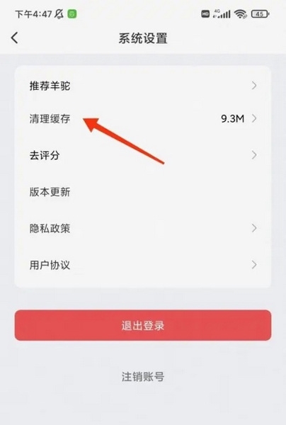 羊驼日语APP如何清除缓存3