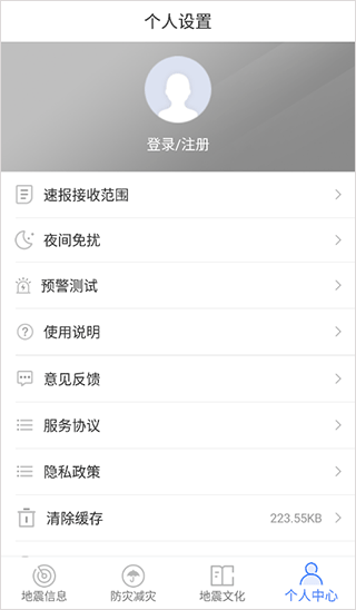 紧急地震信息app使用说明图片6