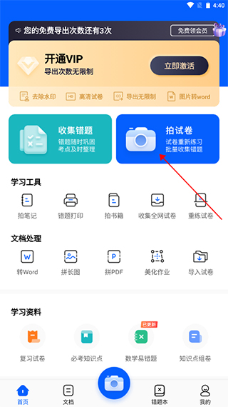试卷宝怎么整理错题图片1