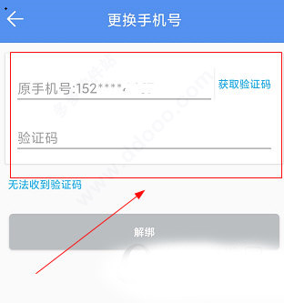 如何更换绑定的手机号配图3