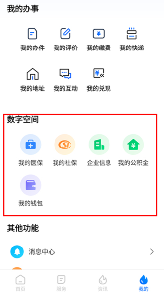 怎么查公积金社保医保配图3