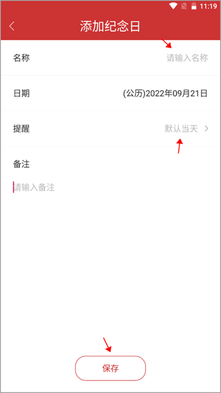桔子万年历app如何添加纪念日