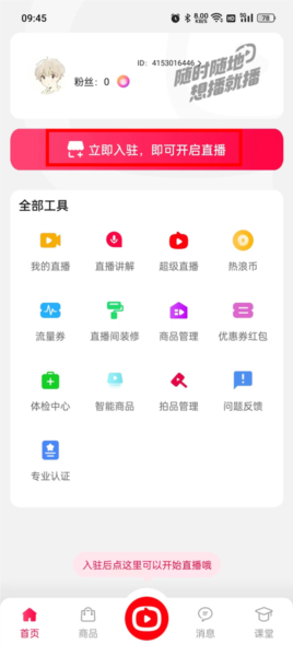 直播教程配图1