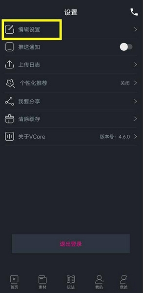 美册app合成方式设置教程图片2