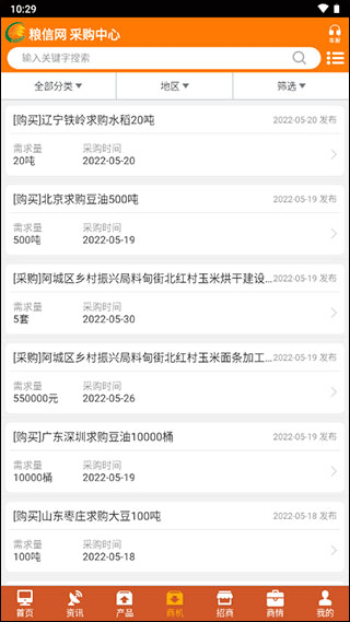 中国粮油信息网app使用教程4