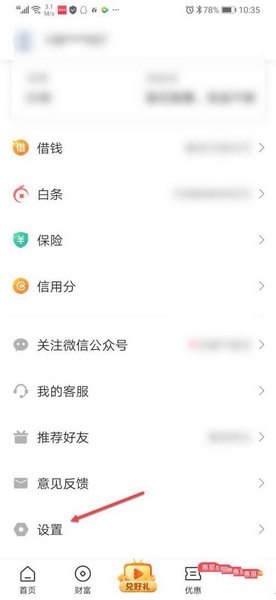 翼支付app指纹支付设置教程图片2
