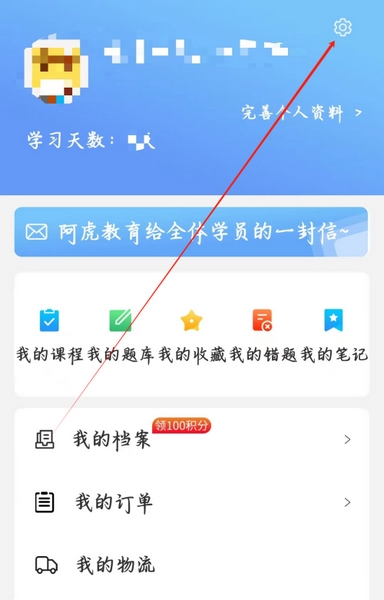 阿虎医考app手机号绑定教程图片2
