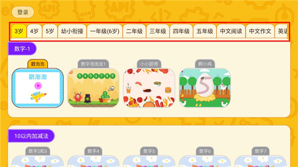 OKmath数学思维app使用教程图片1