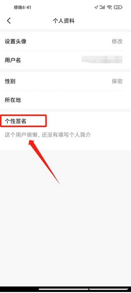 新出行app个性签名设置教程图片1