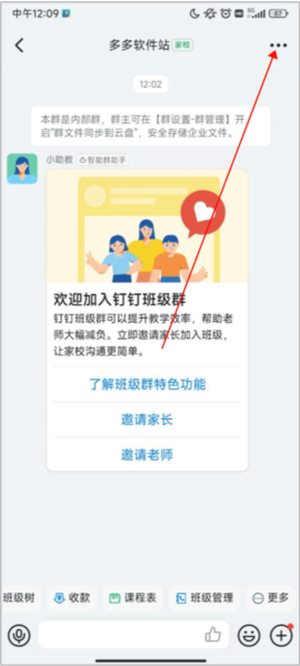 叮叮课堂软件怎么查看回放截图1