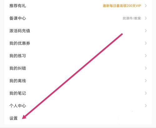 菁优网app密码修改教程图片2