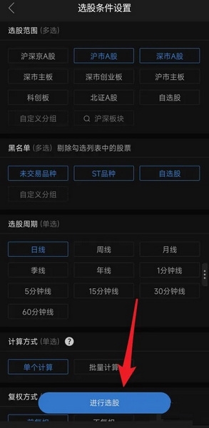 通达信app如何选股4