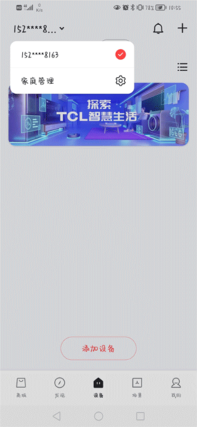 TCL体脂秤软件如何添加家庭成员截图1