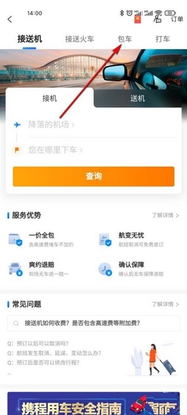 去哪儿旅行包车流程图片2