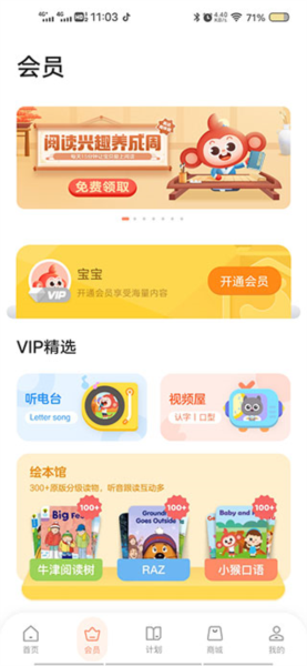 小猴AI课APP图片