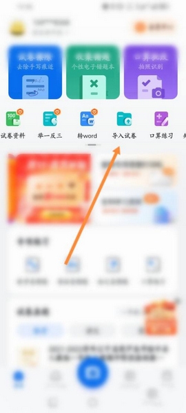 蜜蜂试卷app试卷导入教程图片1