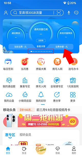 怎么查话费配图2
