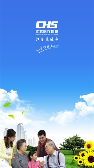 江苏医保云图片1