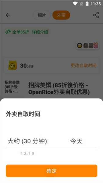 openrice怎么点外卖图片3
