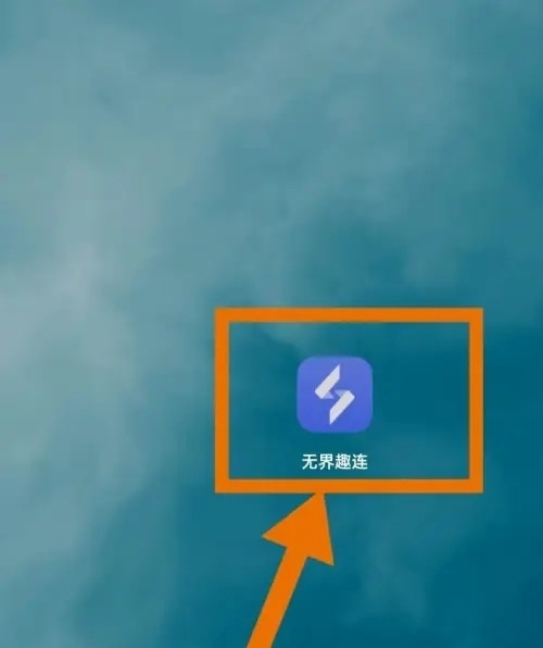 无界趣连app手势教程在哪里1