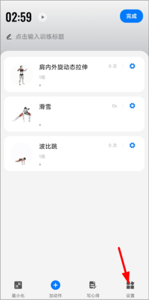 训记怎么删除已安排的计划图片7