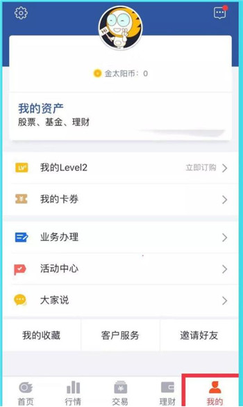 国信证券app官方版截图3