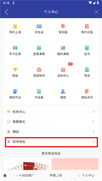 亲近母语app如何添加收货地址