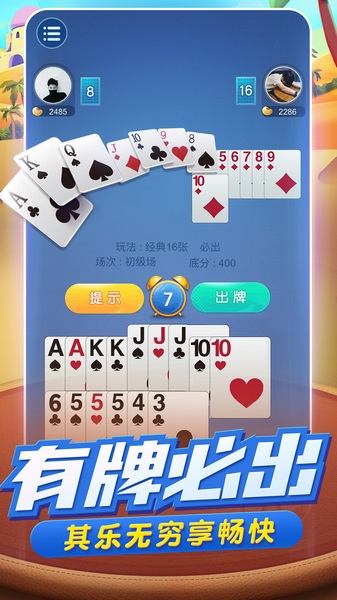 湖南跑得快十六张截图