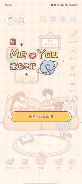 MeYou怎么绑定关系图片