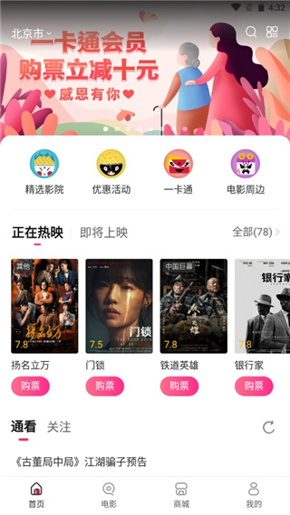 中国电影通APP使用教程