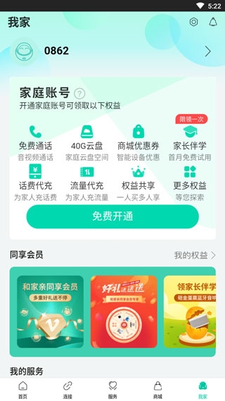 和家亲app使用教程图片5