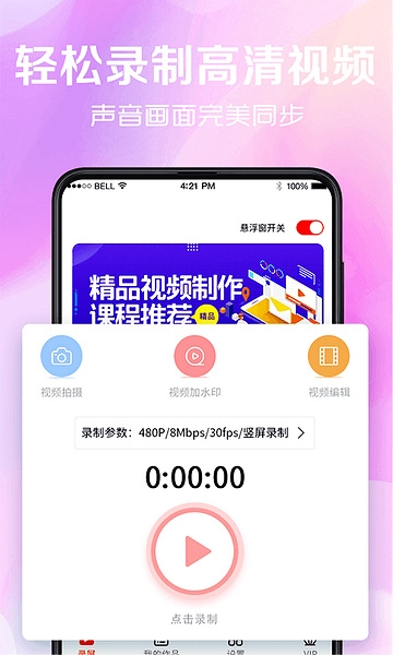 看看录屏app图片