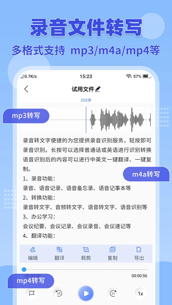 录音转文字小助手宣传图