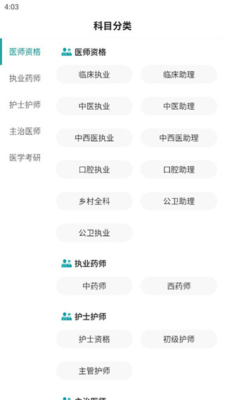 王派医学app怎么参加模拟考