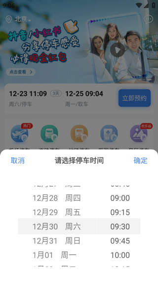 泊安飞停车app预约停车教程图片2