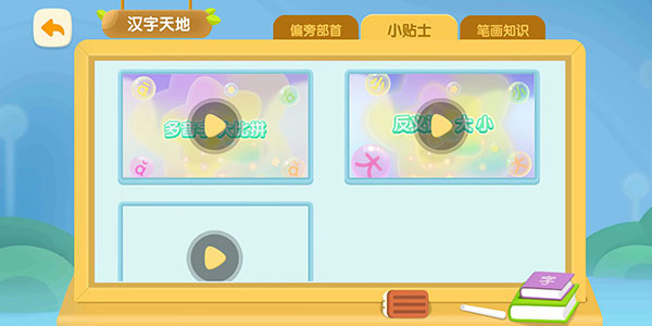 洪恩识字APP使用教程