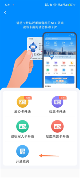 开通优惠卡流程配图3