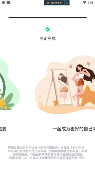 辟谷计时器软件截图6