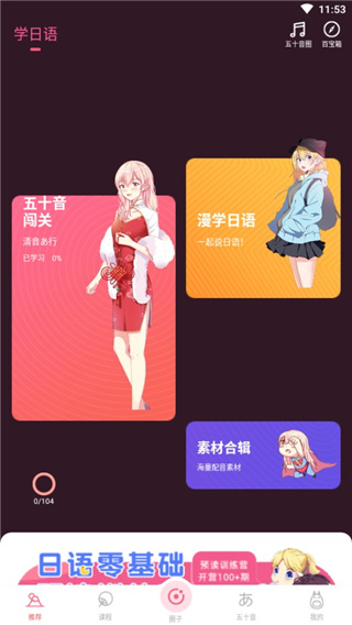 羊驼日语APP使用教程