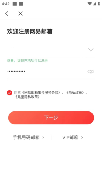 网易邮箱怎么注册图片3