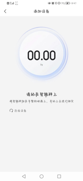 TCL体脂秤软件怎么登录和绑定截图6