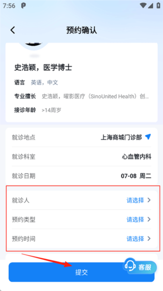 预约挂号指南配图4