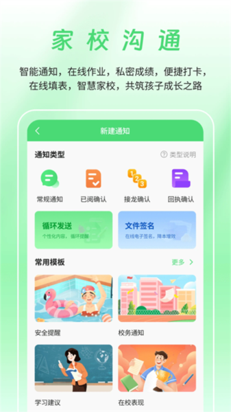 众享教育app宣传图