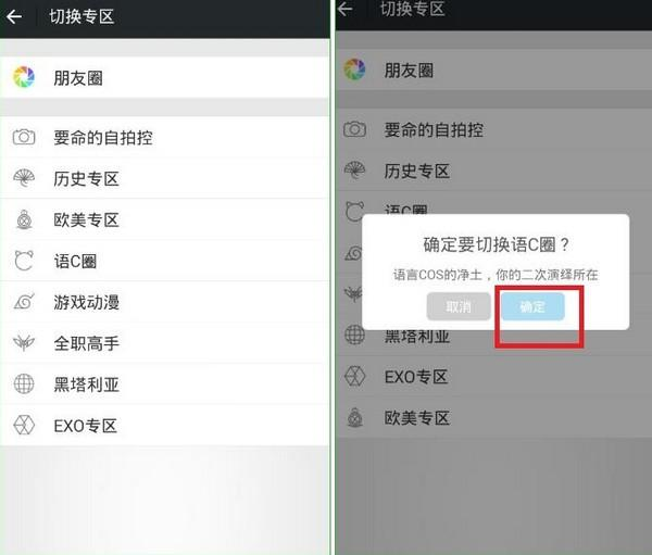 名人朋友圈app使用教程