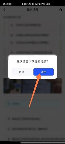 大学搜题酱app如何删除搜题记录3