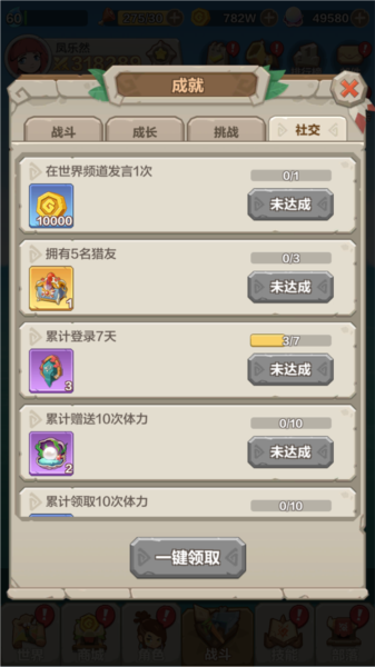 成就系统攻略配图4