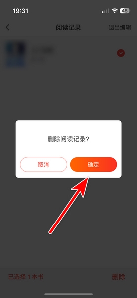 点众阅读app阅读记录删除教程图片4